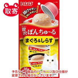 いなばペットフード　いなば　贅沢ぽんちゅ〜る　まぐろ＆しらす　35g×2個　ペット用品　ちゅーる　おやつ