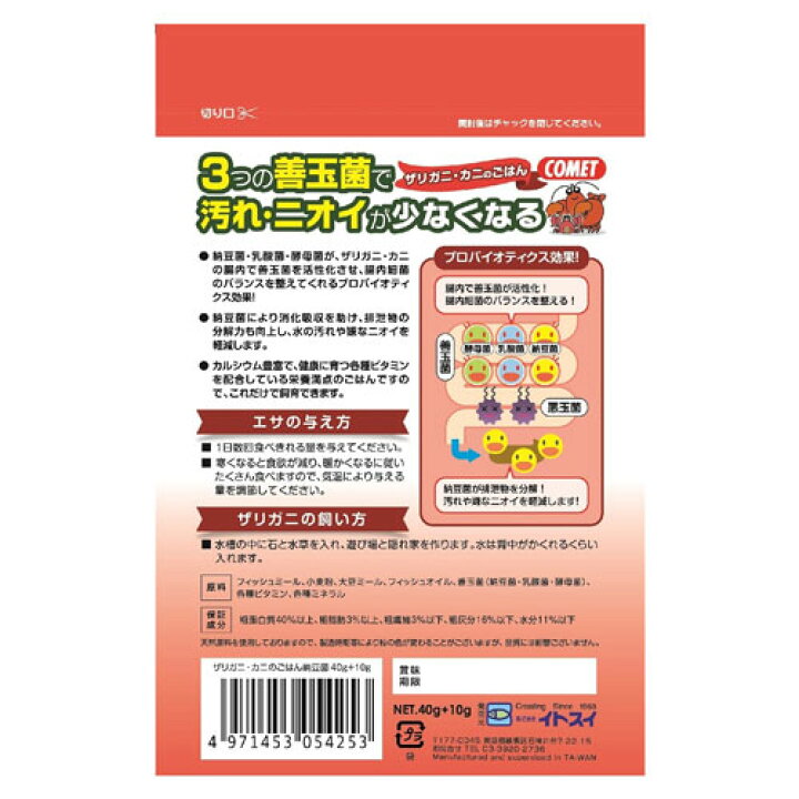 最高の品質 イトスイ コメット ザリガニ カニのごはん 納豆菌 40g Happiest Sbt Shipsctc Org