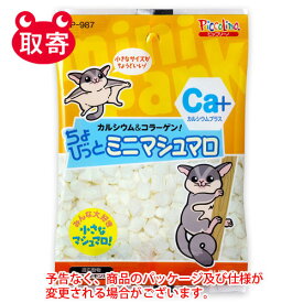 スドー　ピッコリーノ　ちょびっとマシュマロ　ペット用品　小動物　ハムスター　リス　おやつ　間食