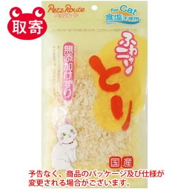 ペッツルート　ふわニャンとり無添加けずり　20g　ペット用品　猫　猫用　おやつ　鶏肉