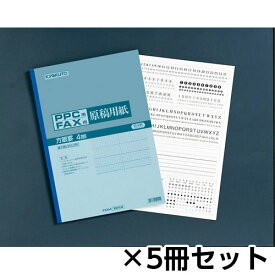 キョクトウ・アソシエイツ　PPCファックス原稿用紙　4mm方眼　1セット（5冊入）