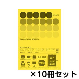 キョクトウ・アソシエイツ　カラーペーパー　スペクトラ　20枚　1セット（10冊入） （やまぶき）