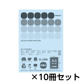 キョクトウ・アソシエイツ　カラーペーパー　スペクトラ　20枚　1セット（10冊入） （うすあお）