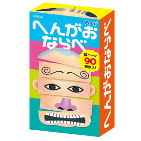 アーテック　へんがおならべ　カードゲーム　知育玩具　子供　友達　家族