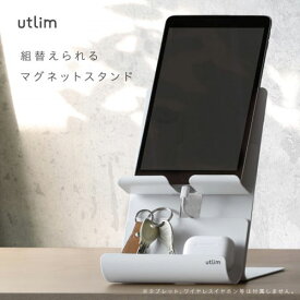 ソニック ユートリム 組替えられるマグネットスタンド 文房具屋さん大賞2022 卓上収納 スマホ・タブレット 両用 utlim（ホワイト）