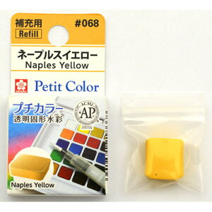 サクラクレパス プチカラー 単色 ネープルスイエロー