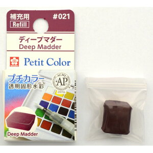 サクラクレパス プチカラー 単色 ディープマダー