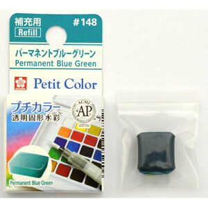 サクラクレパス プチカラー 単色 パーマネントブルーグリーン
