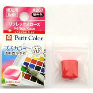 サクラクレパス プチカラー 単色 リフレックスローズ