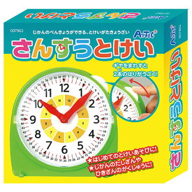 アーテック　さんすうとけい　知育玩具　勉強　学習　おもちゃ　数字　教育　時計　幼児　子供