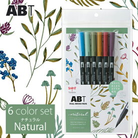 トンボ鉛筆　ABT　デュアルブラッシュペン　水彩　マーカー　カラーペン　ツインタイプ　DUALBRUSH　6色セット（ナチュラル）
