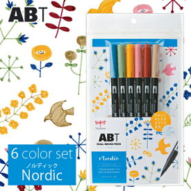 トンボ鉛筆　ABT　デュアルブラッシュペン　水彩　マーカー　カラーペン　ツインタイプ　DUALBRUSH　6色セット（ノルディック）
