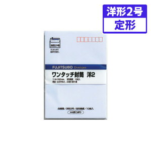マルアイ 藤壺ワンタッチ洋形封筒 洋形2号