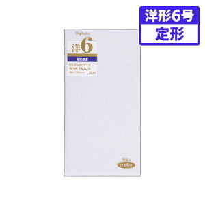 マルアイ 藤壺洋形封筒 洋形6号