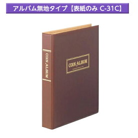 テージー　コインアルバム　無地タイプ　表紙のみ　コインホルダー　B5判　S型　紙箱・ビス付き