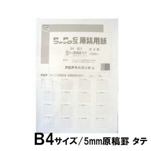 アジア原紙 ファックスPPC原稿用紙 袋入5ミリたて(白)