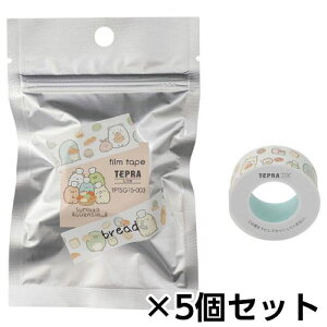 キングジム 「テプラ」Lite フィルムテープ(すみっコぐらし柄) ブレッド TPTSG15-003 1セット(5個)
