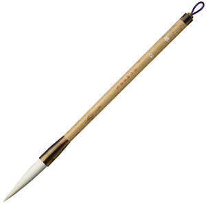 呉竹 太筆 眼心 白毛 3号