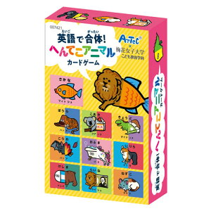 アーテック 【日時指定不可】英語で合体!へんてこアニマルカードゲーム 知育玩具 学習 子供 友達 家族