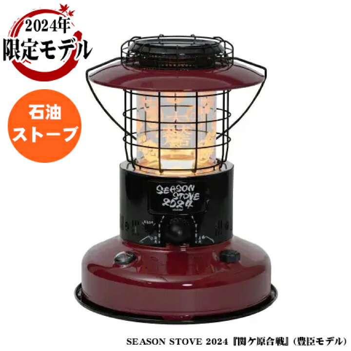 楽天市場】トヨトミ 対流型石油ストーブ 豊臣モデル（レッド 