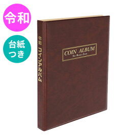 テージー 令和コインアルバム コインホルダー 収集 記念コイン B5判 S型 コインスペア台紙2枚つき