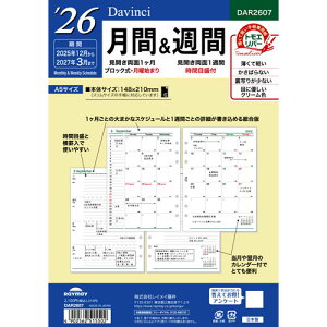 レイメイ藤井 ダ・ヴィンチ A5 2026年月間&週間
