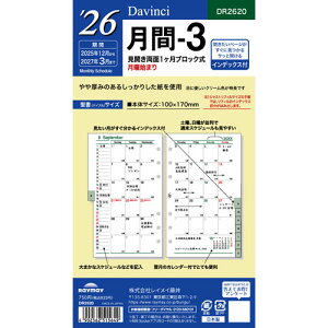 レイメイ藤井 ダ・ヴィンチ バイブルサイズ 2026年月間-3