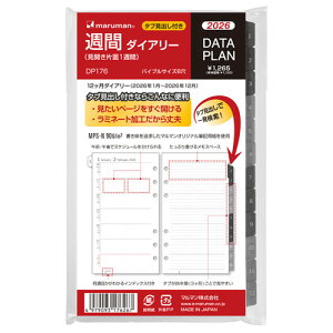 マルマン 2026年1月始まり データプラン 週間(見開き1週間) バイブルサイズ
