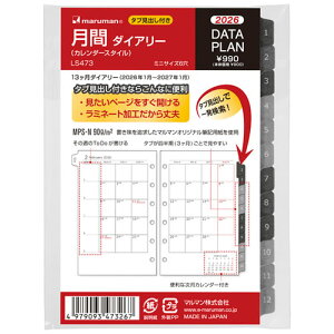 マルマン 2026年1月始まり データプラン 月間カレンダー ミニサイズ