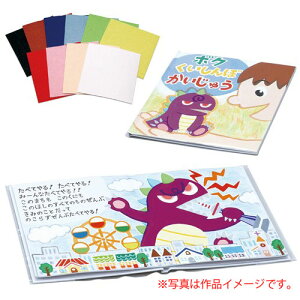 アーテック 簡単絵本作り(8ページ) フェルトシール小付(白)