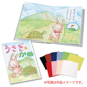 アーテック わたしの絵本作り B5(12ページ) フェルトシール小付(白)