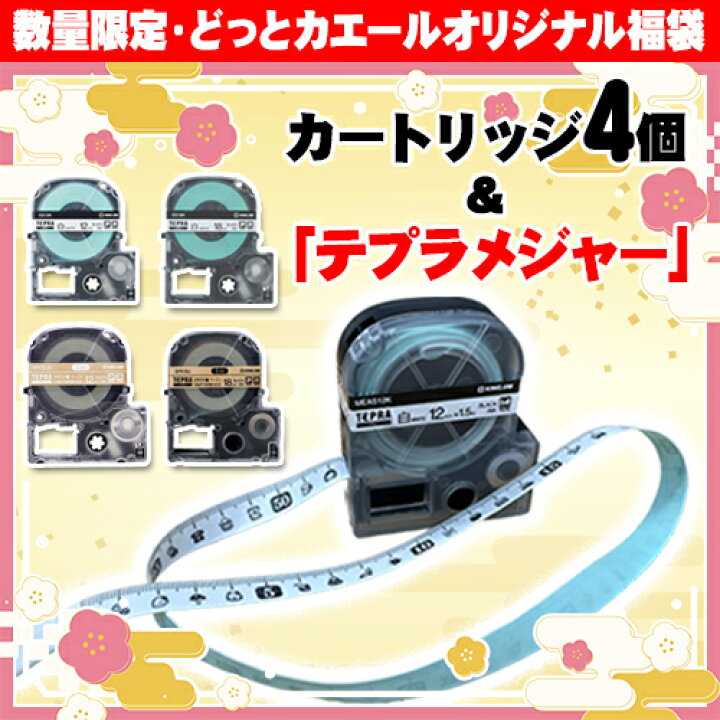楽天市場】キングジム 【数量限定】どっとカエール オリジナル福袋 