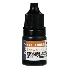 アーテック スクイーズ用着色剤 ブラウン（ブラウン）