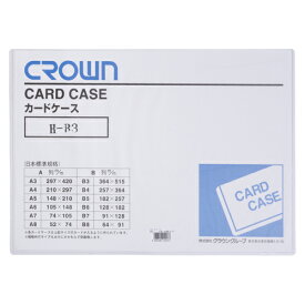 クラウン　カードケース　硬質塩ビ　B判サイズ　規格：B3判