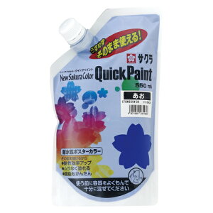 サクラクレパス ニューサクラカラークイックペイント(青)