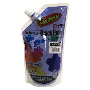サクラクレパス ニューサクラカラークイックペイント(群青)