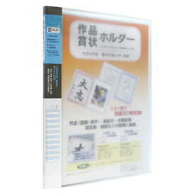 セキセイ　賞状ホルダー　A3判（ブルー）