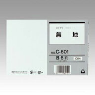 コレクト　情報カード　無地　規格:B6判