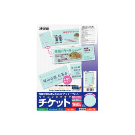 エーワン　パソコンで手作りチケット 8面半券付 ブルー