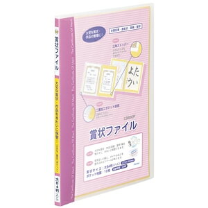 レイメイ藤井 賞状ファイル B4(ピンク)