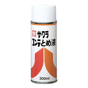 サクラクレパス コンテとめ液A300ml