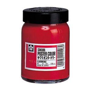 サクラクレパス ポスターカラー130ml 赤