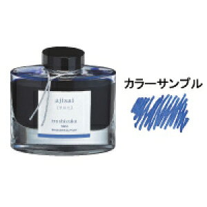 パイロット 万年筆 インキ iroshizuku 色彩雫(いろしずく) ボトルタイプ 50ML 紫陽花(アジサイ)