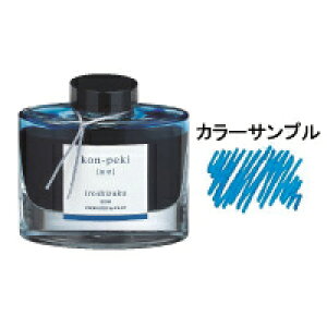 パイロット 万年筆 インキ iroshizuku 色彩雫(いろしずく) ボトルタイプ 50ML 紺碧(コンペキ)