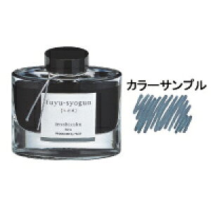 パイロット 万年筆 インキ iroshizuku 色彩雫(いろしずく) ボトルタイプ 50ML 冬将軍(フユショウグン)