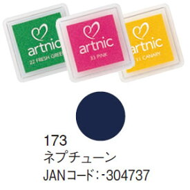サンビー　アートニックスタンプS　ネプチューン