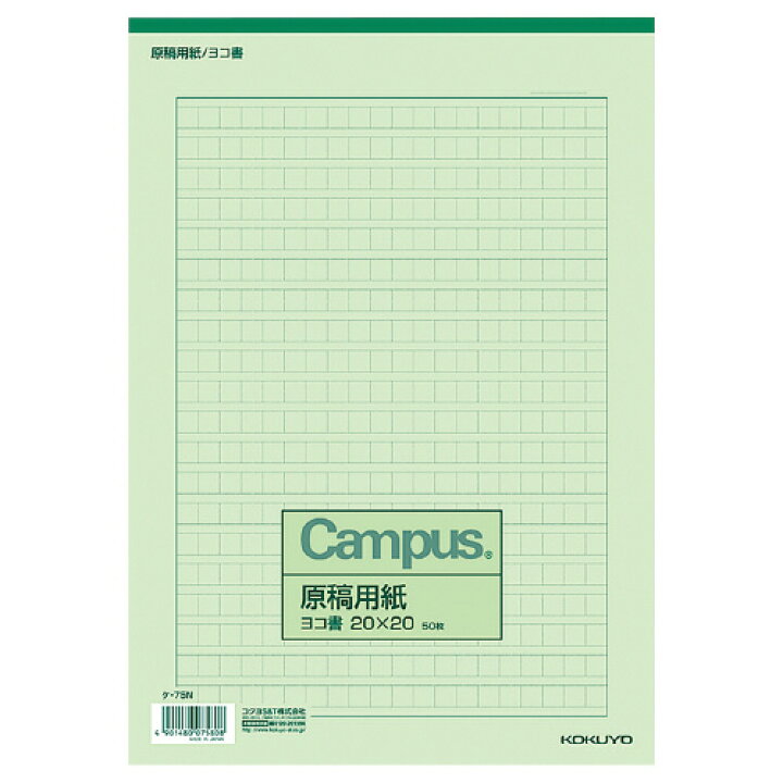 楽天市場 コクヨ 原稿用紙 ａ４ ２０ ２０ 宿題 課題 作文 読書感想文 どっとカエールコレクト