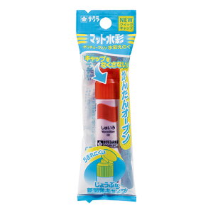 サクラクレパス マット水彩 ポリワンタッチ パック入(シュイロ)