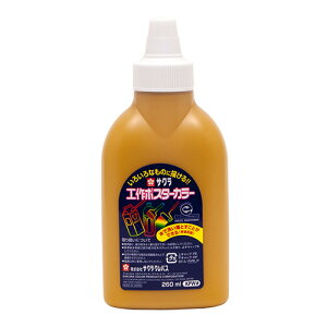 サクラクレパス 工作ポスターカラー 260ml 黄土色(オウドイロ)