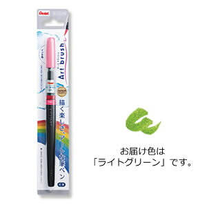ぺんてる アートブラッシュ 中字(ライトグリーン)